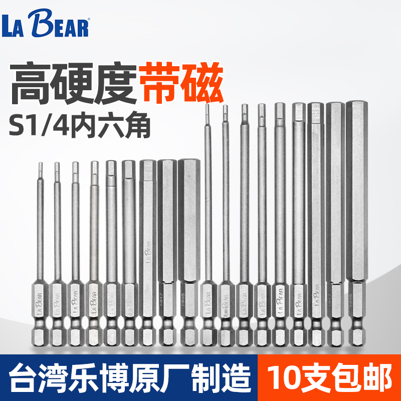 labear Lebo lengthened inner hexagonal pneumatic screwdriver head 1 4 electric screwdriver head inner hexagonal S2 plus magnetic 75-100MM