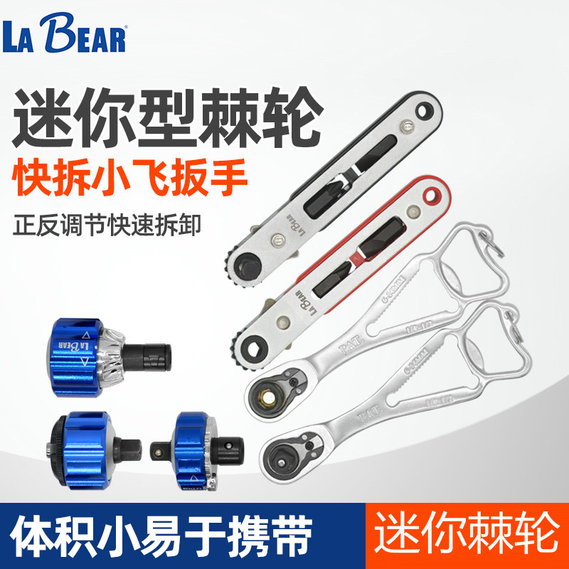 Taiwan Lebo mini quick ratchet wrench special micro tool for small space 1 4 inch socket wrench two-way socket wrench