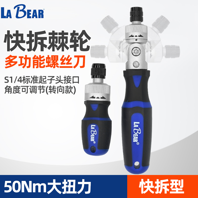 Taiwan original imported Lebo multi-function ratchet screwdriver can quickly change the screwdriver head quick release and labor-saving screwdriver