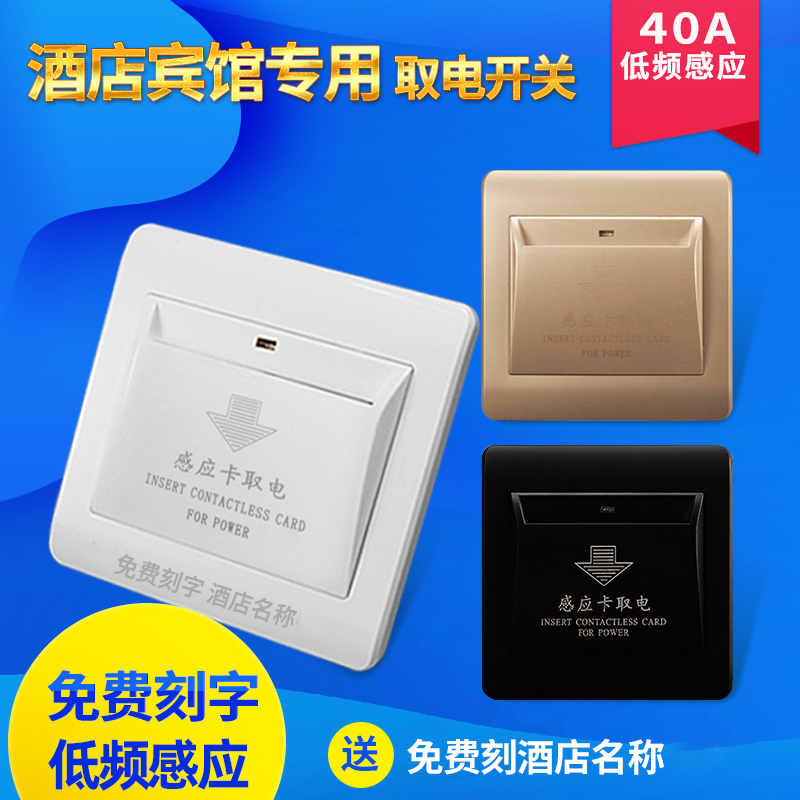 Hotel hotel card power switch Room card special low frequency induction with delay power panel 40A high power