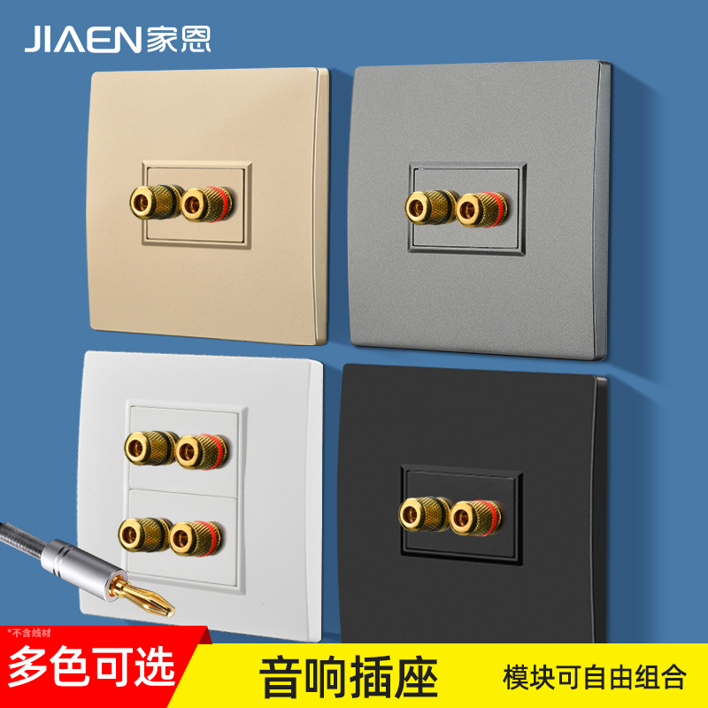 Home Nii Quad-head Sound Socket Panel 86 Type Concealed Horn Speaker Power Socket Audio Banana Head Wiring-Taobao