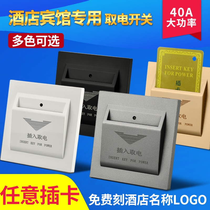 Hotel guesthouse homestay room plug-in card power switch Any low-frequency high-frequency induction card is inserted into the power access panel