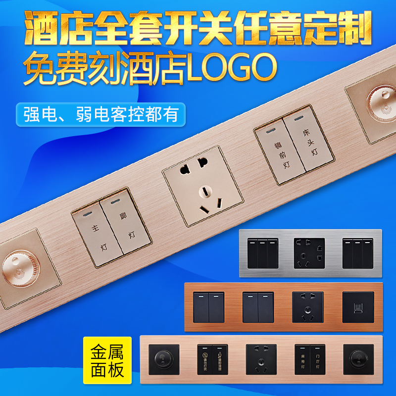 Hotel switch panel lettering custom bed cabinet control 86 type one-piece combination conjoined switch socket
