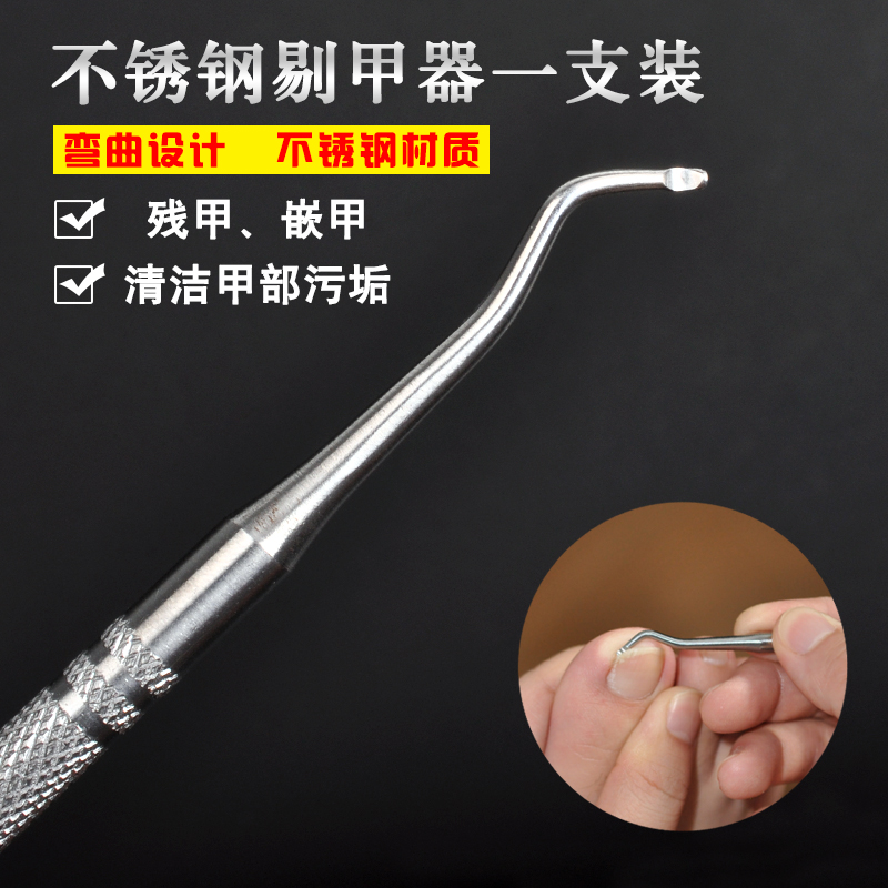 Tianjin stainless steel ditch ash nails inflammation tea tear tear clearing the nail foreign object
