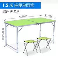 1,2 метра зеленого цвета без зонтичных отверстий+2 тканевые табуретки