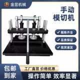 Ручная высекальная машина, штамповочная машина, небольшой вырубной пресс, ручная ламинированная кожа DYR, резка жемчужного хлопка