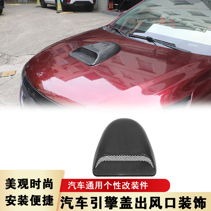 Car Modification Universal Hood Cooling Vent Air Intake Decorative Vent Decorative Air Cover