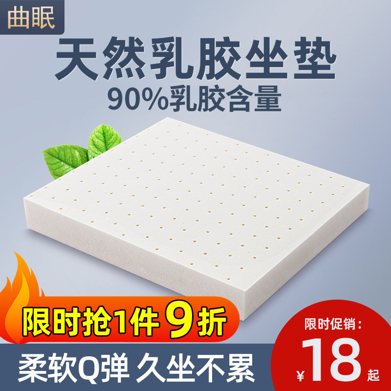 Latex cushion chair cushion office sedentary heightened fart cushion stool cushion breathable seat cushion student thickening winter