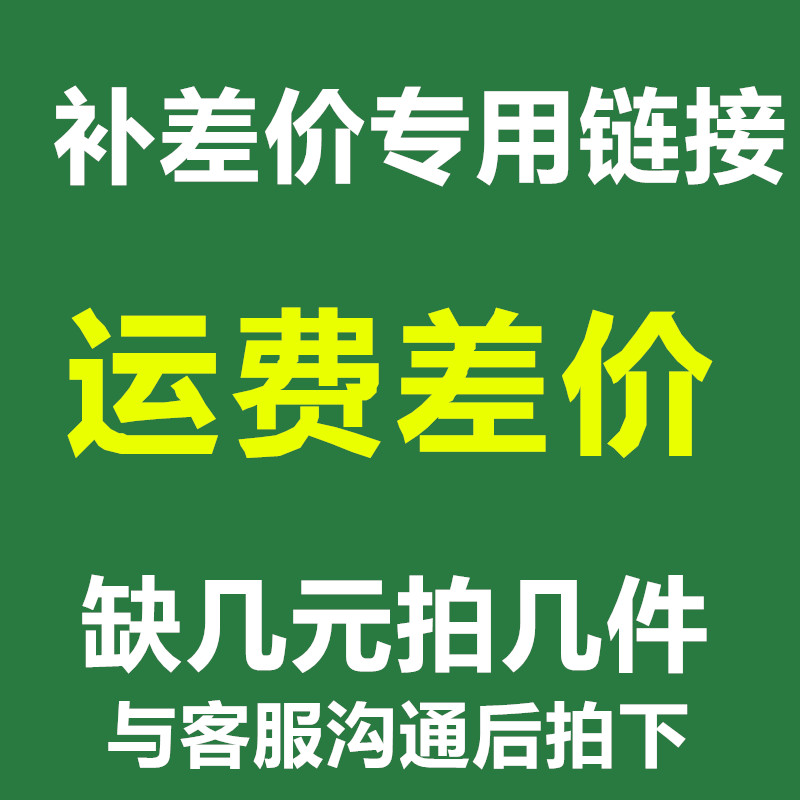 Postage, price difference, if you are short of a few yuan, take a few pieces, and you will not be refunded if you take pictures