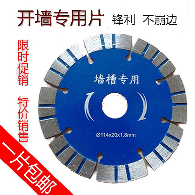 Promotion 114 156 diamond saw blade widened slotting machine cutting sheet wall groove hydroelectric wire groove concrete brick wall