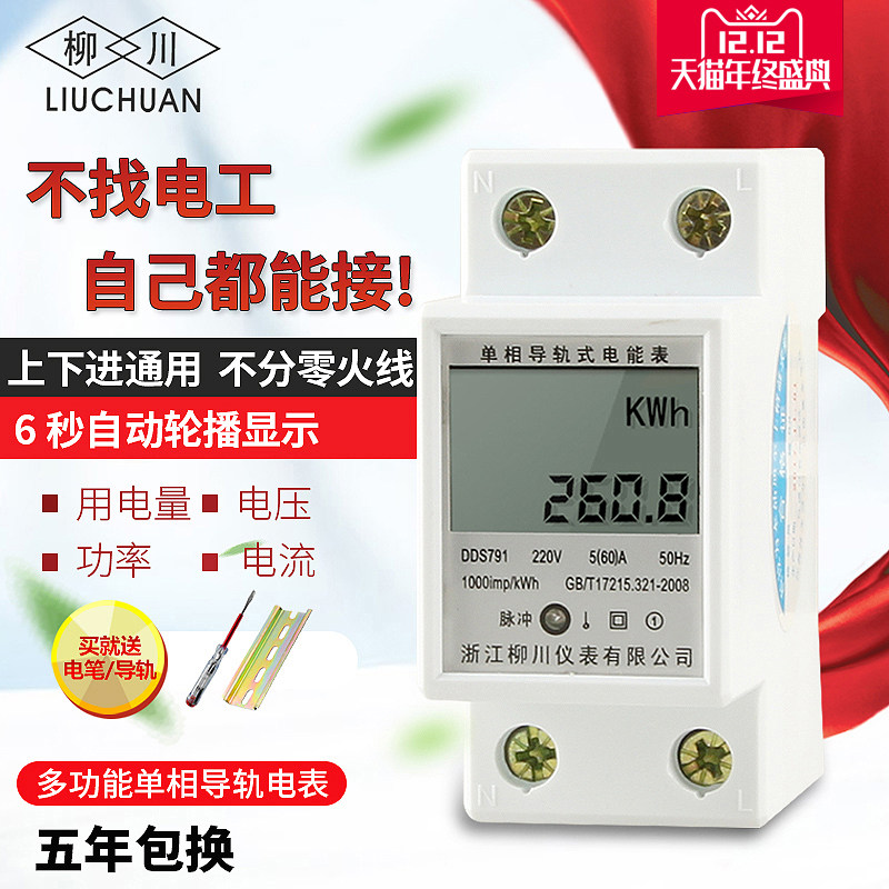 Rental room Single-phase 220v rail type electronic LCD counter Electric meter Household smart meter Distribution box meter