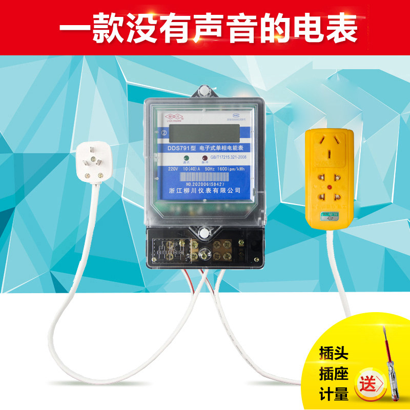 Lyukawa Hameter Belt Line Air Conditioning With Plug-in Electric Energy Meter Electrometer Metering plug liquid crystal muted