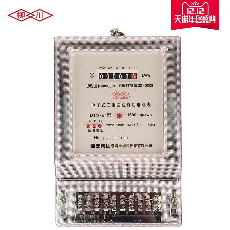 DTS791 three-phase electric meter three-phase four-wire electronic energy meter high-precision (level 1) with transformer
