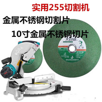 Cutting sheet ultra-thin grinding wheel blade aluminum sawing machine 250 blade 10 inch cutting machine stainless steel green slice 255