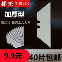 Trapezoidal blade cutter blade folding knife blade heavy duty thickened folding knife blade art knife wall paper knife