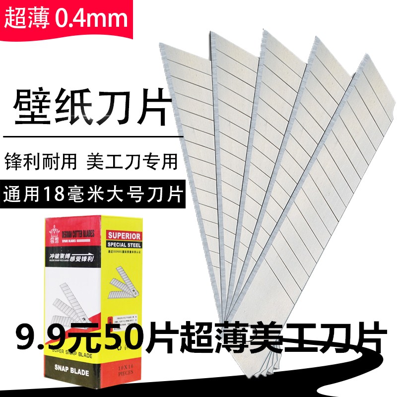 Utility blade large blade wallpaper knife blade ultra-thin utility knife 0 4mm utility knife engraved blade cleaning blade