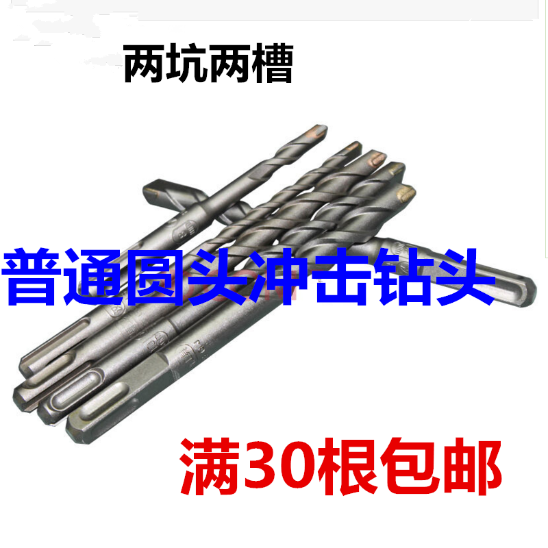 Round handle electric hammer drill drill bit two pits two grooves dual-use extended drill bit through the wall impact drill bit drill