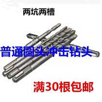 Round handle hammer drill drill two pits two slots with long drill drill through wall shock drill opener