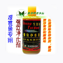 Eco-treasure potent water purifying agent water quality clarifying agent except fishy smell 500ML