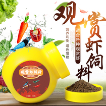 Crystal shrimp and shrimp grain ornamental shrimp crab feed cherry shrimp granules shrimp grain snail grain high protein shrimp food special price