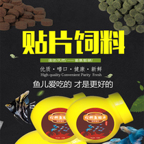 Granular patch fish food tropical fish ornamental fish peacock lantern feed thin fresh water general purpose small fish fish food