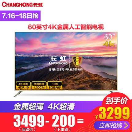 Changhong\/长虹 60D2P 60英寸4K超高清网络