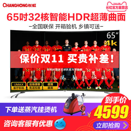 Changhong\/长虹 65D3C 65英寸4k超高清智能