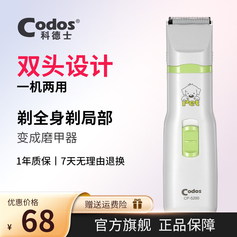 Cordez pet electric clippers cat shaving device dog fur trimming hair sole nail scissors pliers 5200