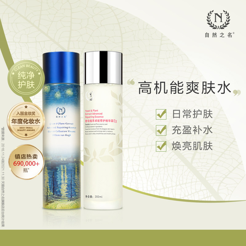 Nature's name yeast water fairy water wet compress lotion hydration repair delicate old Qin same toner water woman