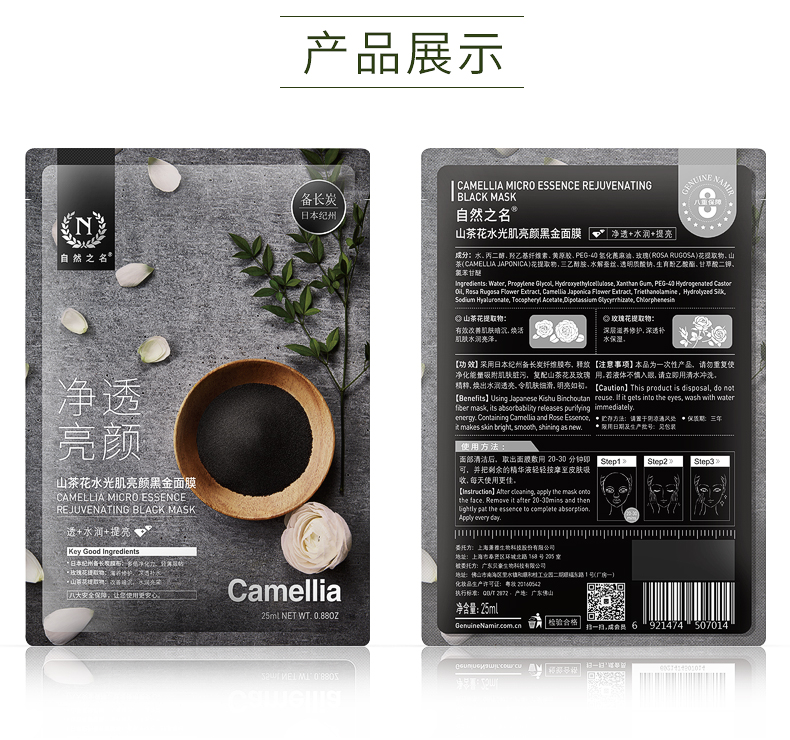 Tên tự nhiên Camellia mặt nạ đen làm sạch lỗ chân lông 10 miếng Làm sáng dầu kiểm soát chuẩn bị mặt nạ làm sạch than dài - Mặt nạ mặt nạ dưỡng da