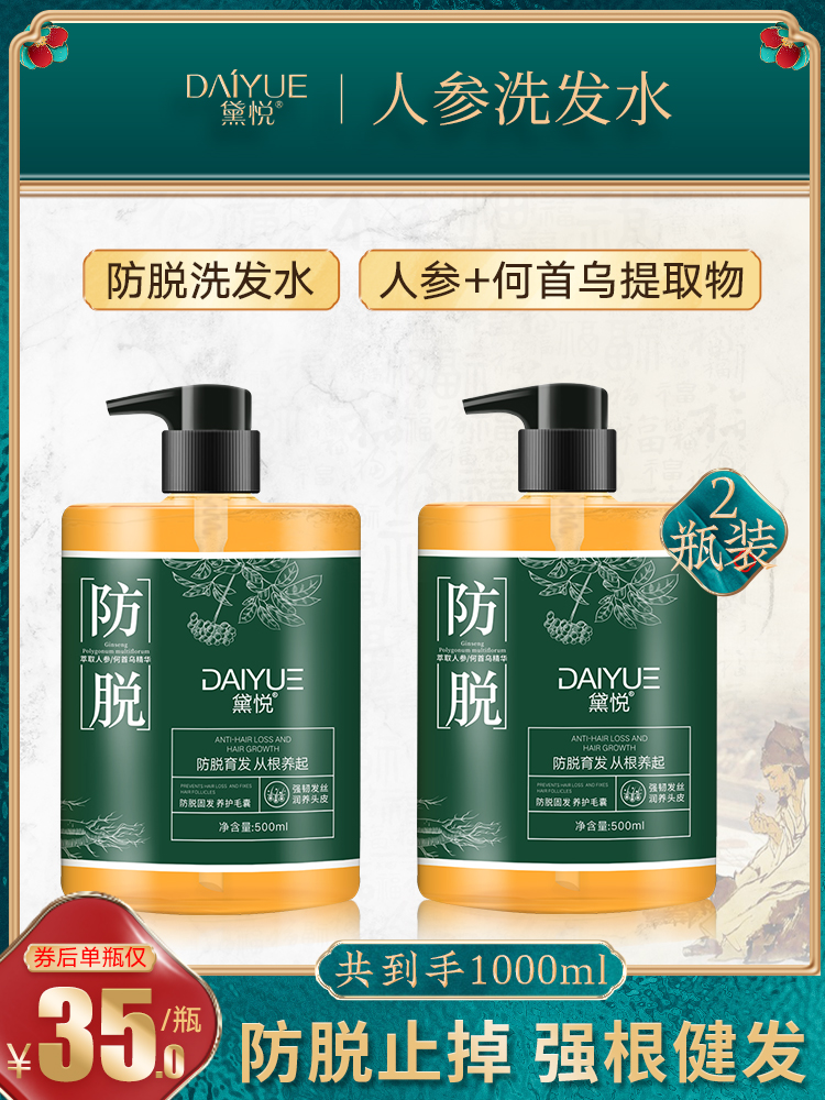 Daiyue hair growth anti-hair loss shampoo ginseng polygonum polygonum hair growth hair density hair wash hair cream dew for men and women