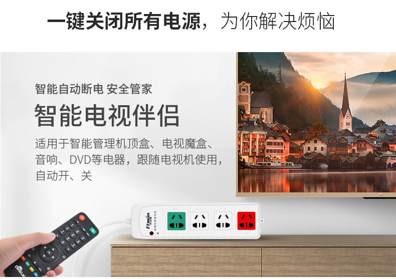 挪威上市企业 英特曼 电视机智能伴侣插座 自动断电 保护智能电视 图2