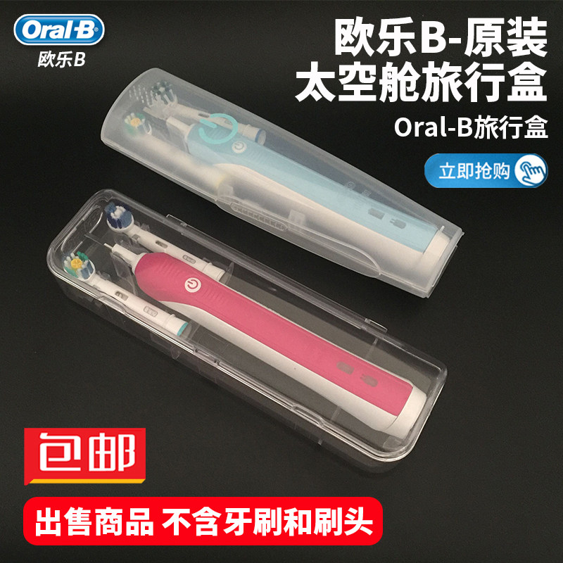 OralB Ole B Braun Ole B original electric toothbrush travel case P700 D16 D20 D36 brush handle