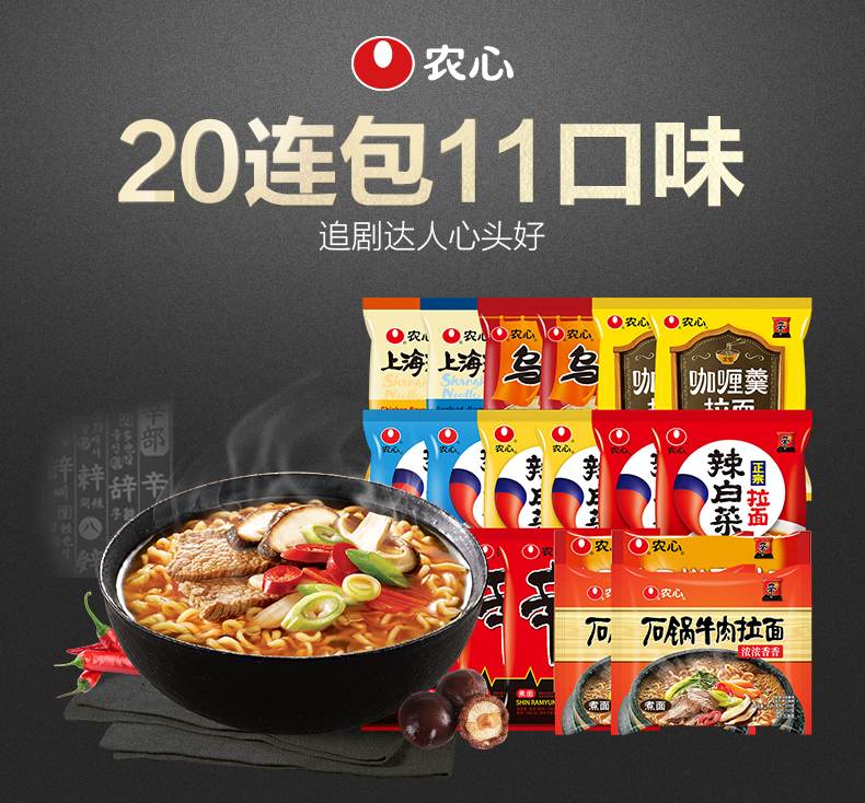 农心 拉面组合 1种口味20袋 劲道不油腻 图1