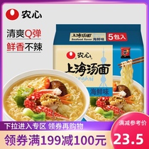 (199-100) Nongxin Shanghai Soup Noodles 5 bags of instant noodles five bags of ramen net instant noodles