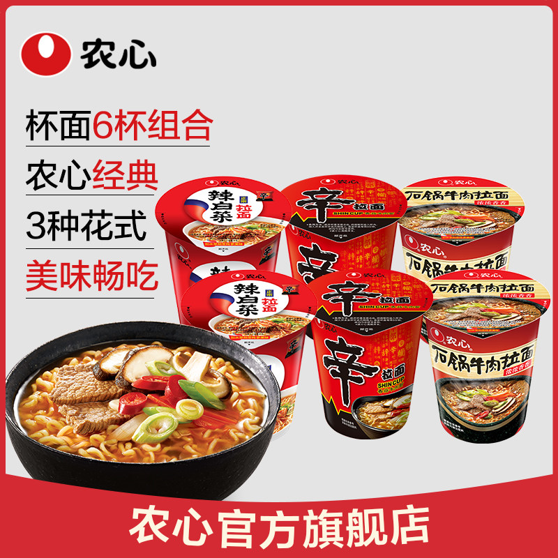 Nongxin Cup noodles 6 cups instant noodles instant noodles * 2 spicy cabbage * 2 stone pot beef * 2 barrels boiled noodles