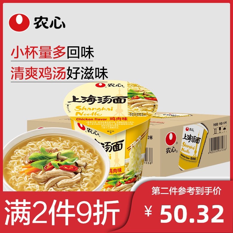 Nongxin Shanghai Soup Chicken Ramen 70gX12 Cup Noodles Small Cups Instant Noodles