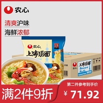 Nongxin Shanghai Soup Noodles Seafood Ramen 117 8gX20 Bags Instant Noodles Bags Boiled Noodles