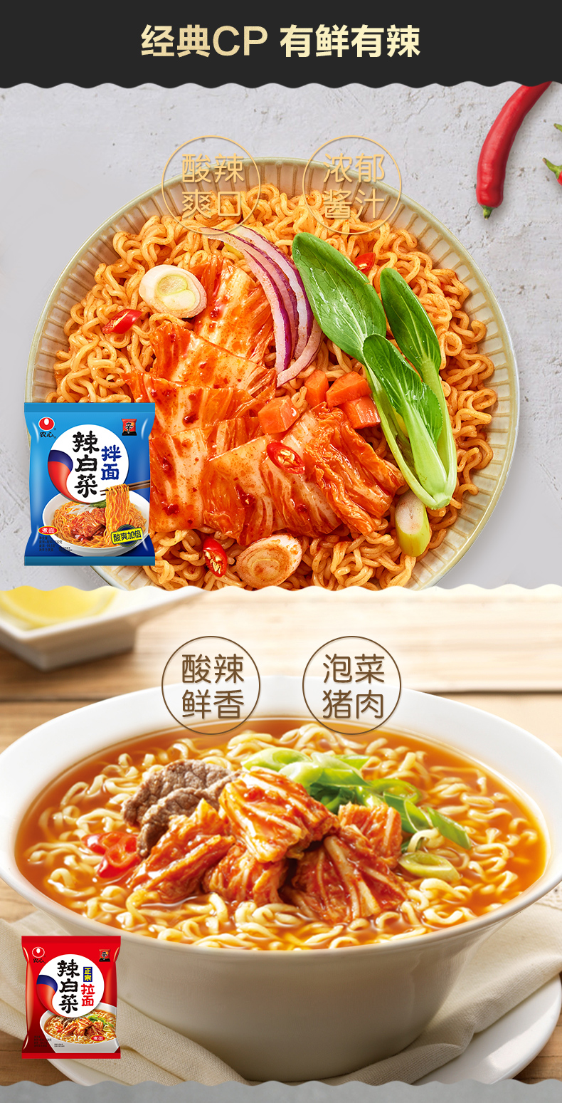 农心 辣白菜/辛拉面/拌面 15袋组合装 图4