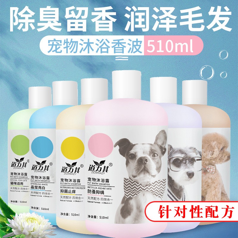 Pet Dog Teddy Bear Pomeranian Cat Special Shower Gel Sterilization Deodorant Long-lasting Fragrance Bath Bath Wash