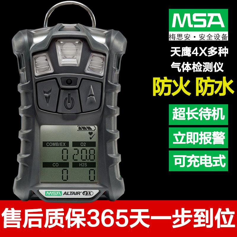 MSA Methann 10196188 SkyEagle 4X multiple gas detector ExO2COH2S four in one gas detection