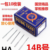 Sewing Machine Parts Vintage Home Sewing Machine Needle Butterfly Brand Flying Man Brand Bee Brand Shanghai Standard Panda