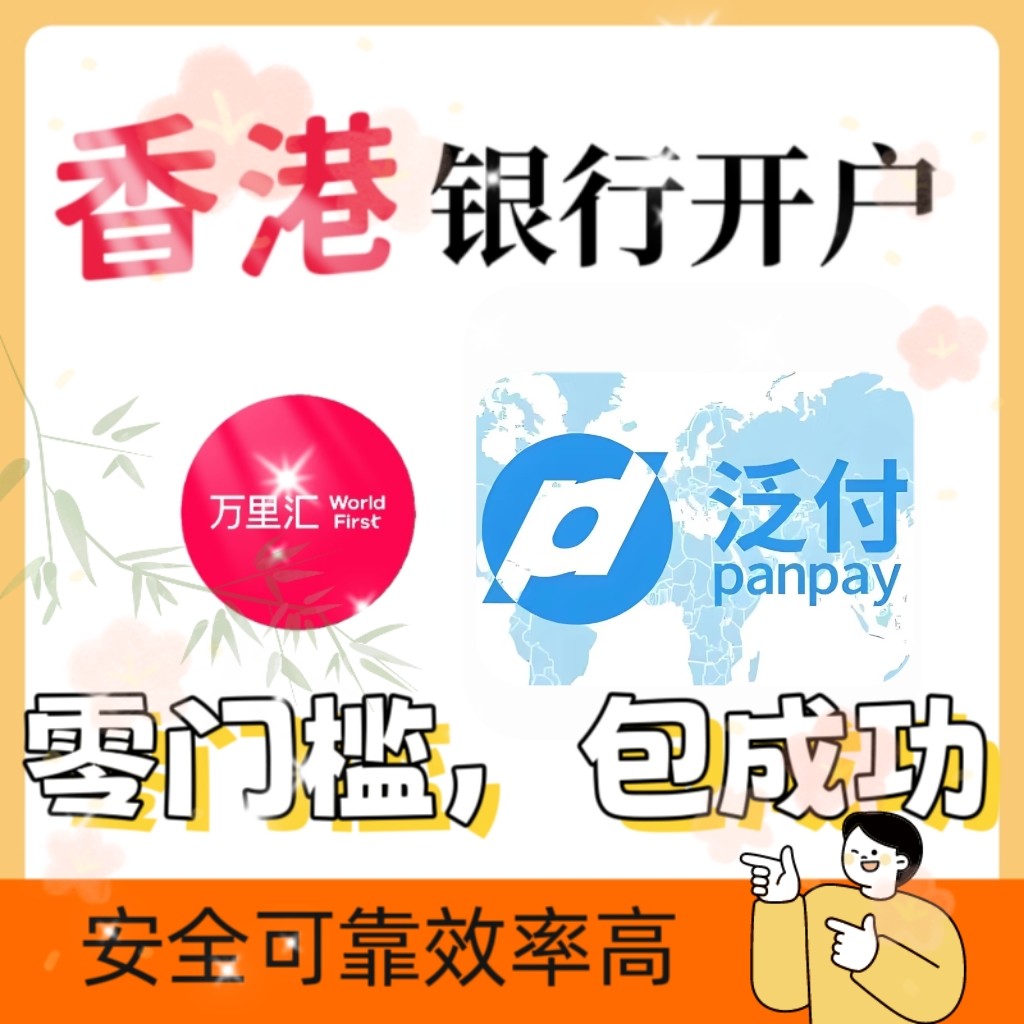 PanPay泛付数字银行：SOHO外贸收款神器！离岸账户+三方平台全搞定，跨境收款太香了！-虚拟主机-淘宝好物网