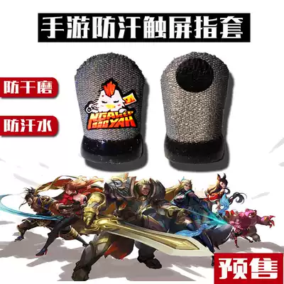 Finger mobile game touch screen anti-sweat function finger cover eating chicken good luck