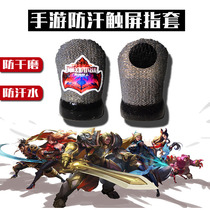 2020 mobile game anti-sweat and anti-wear touch screen finger cover king glory eat chicken artifact professional league section