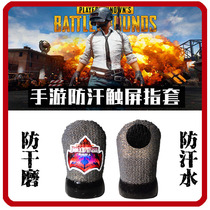 2020 mobile game sweat-proof touch screen finger cover king glory pattern