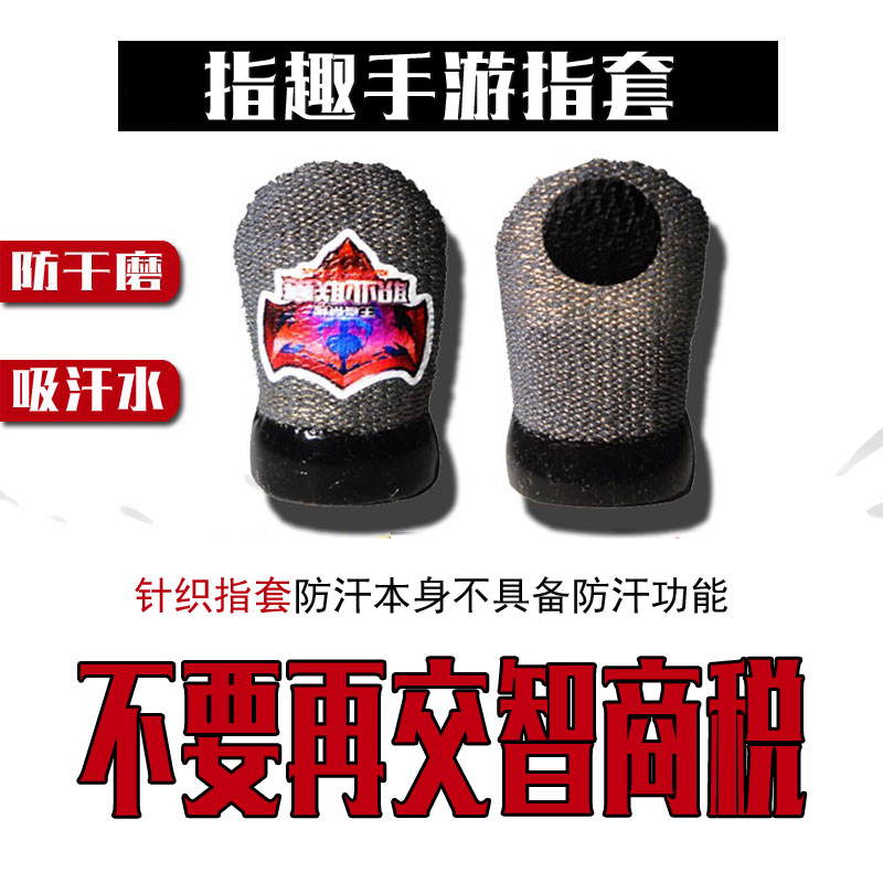 2020 Hand Swam Anti-Sweat Touch Screen Fingertips King Glory Patterns