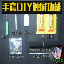 Winter takeaway riding gloves DIY touch screen sticker function Ultra-sensitive grab a single artifact