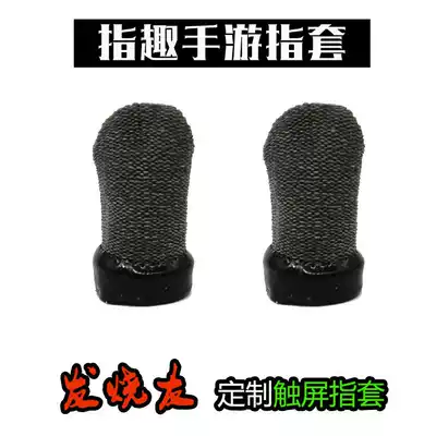 2020 hand Tour anti-sweat and anti-wear can be more changed to touch screen finger cover glory King Chicken battlefield