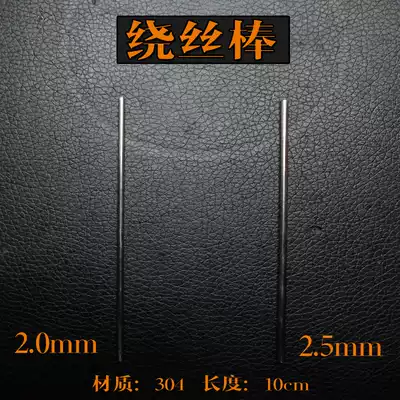 Winding Rod 2 0 2 5mm solid metal rod 304 material mesh core cotton core